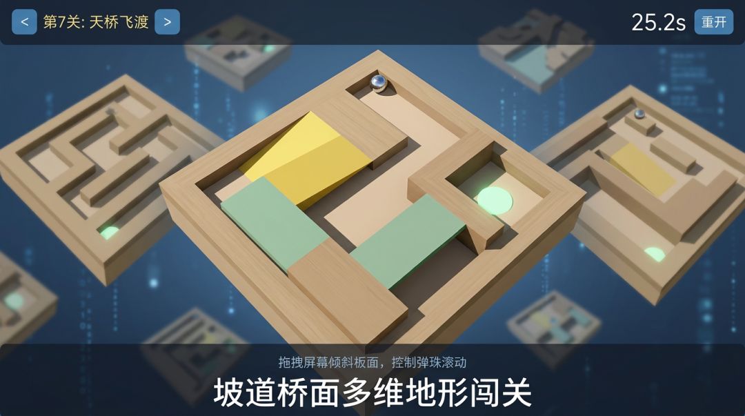 珠行险境游戏截图