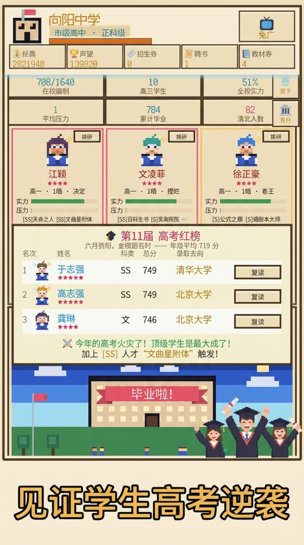 模拟高中:我是校长游戏截图
