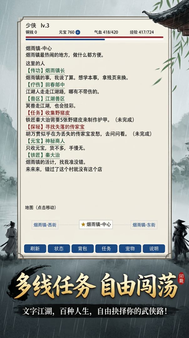 烟雨传奇游戏截图
