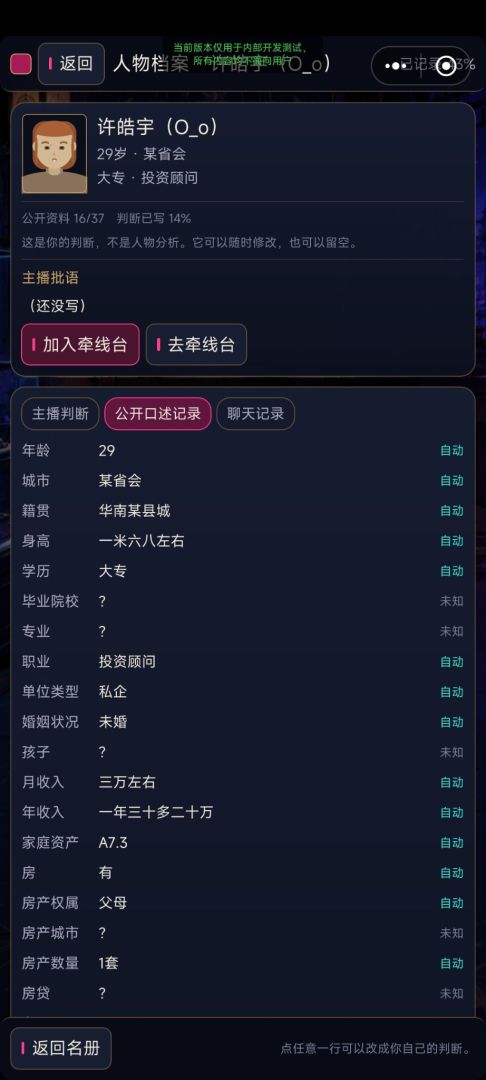 月老说媒模拟器游戏截图