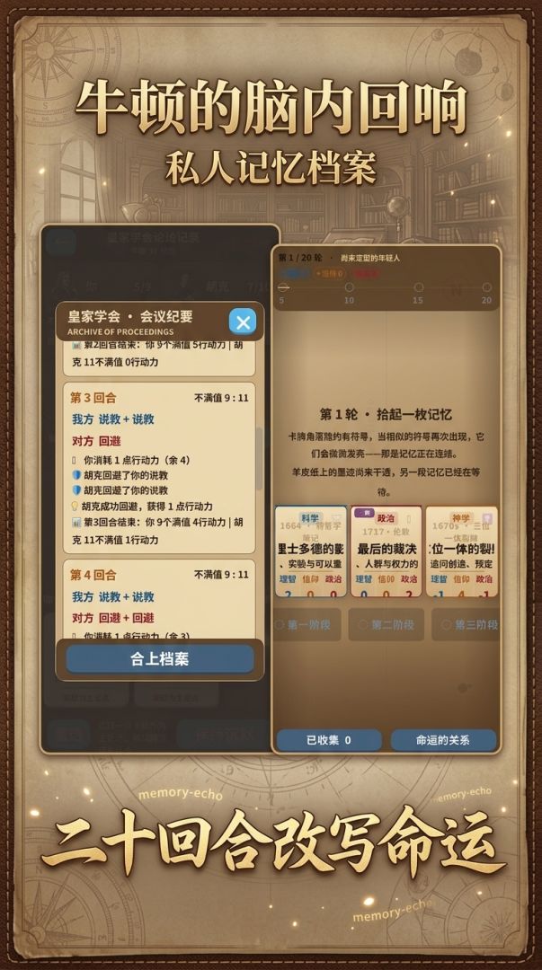 牛顿的脑内回响游戏截图