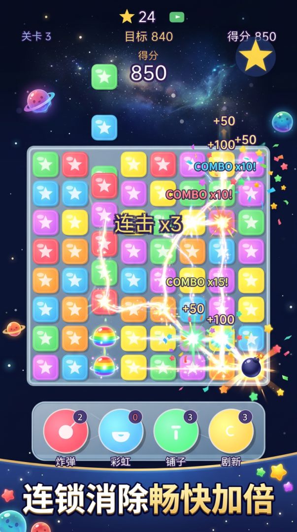 果冻星星消消乐游戏截图