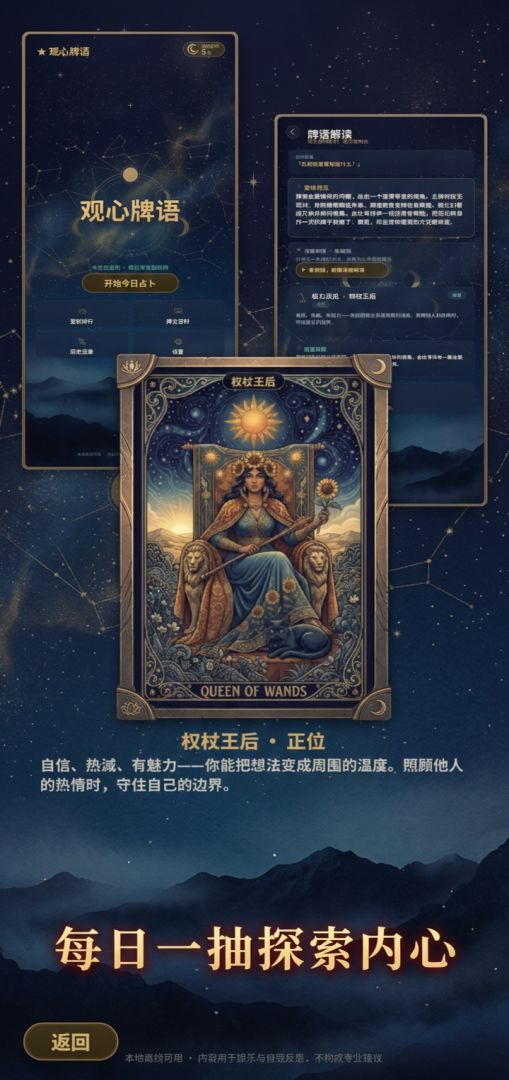 观心牌语：每日塔罗游戏截图