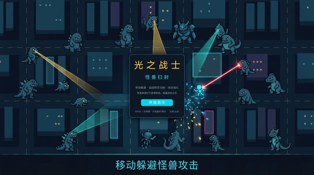 光之战士游戏截图