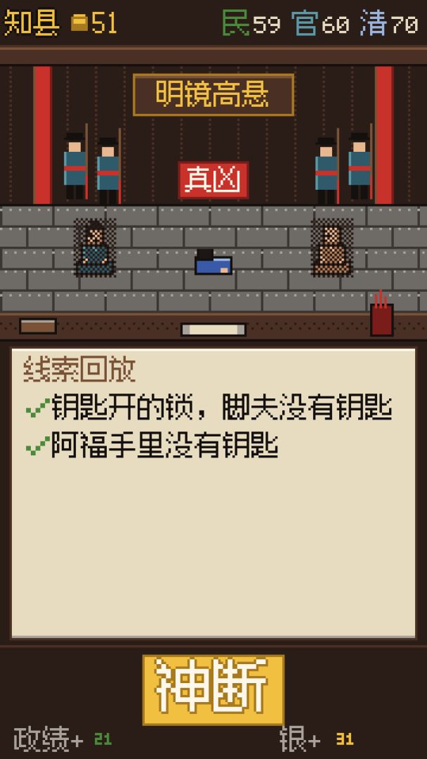 堂下何人,竟敢状告本官游戏截图