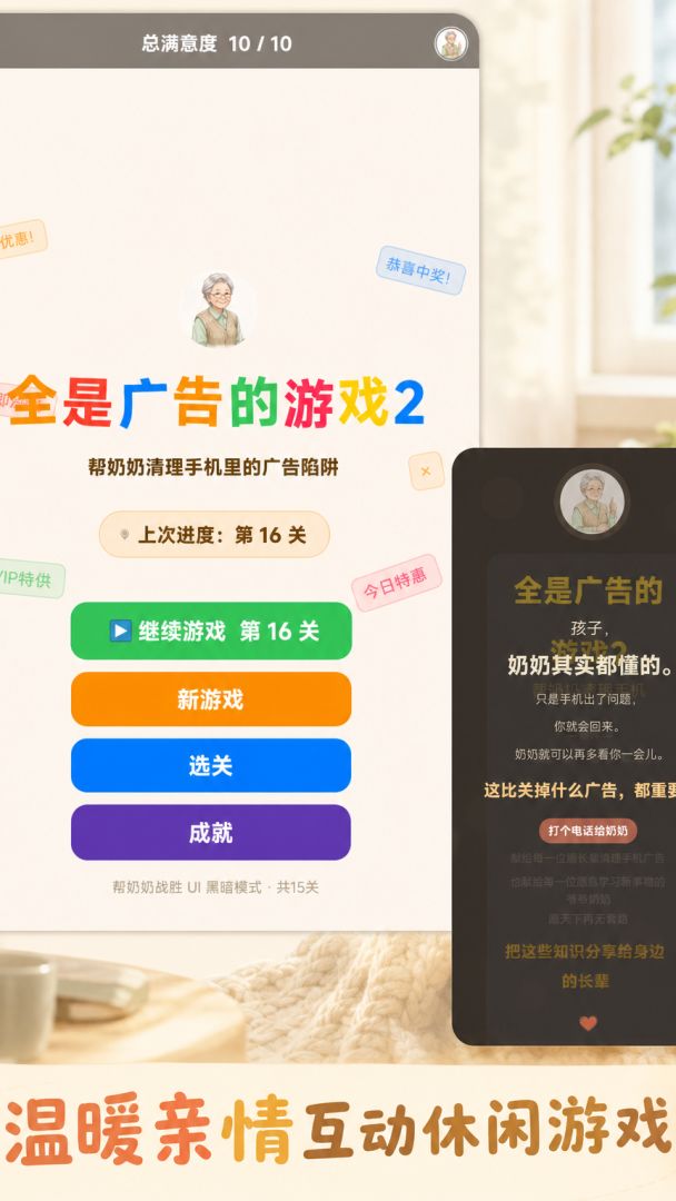全是广告的游戏2游戏截图