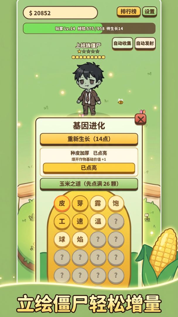 点点僵尸游戏截图