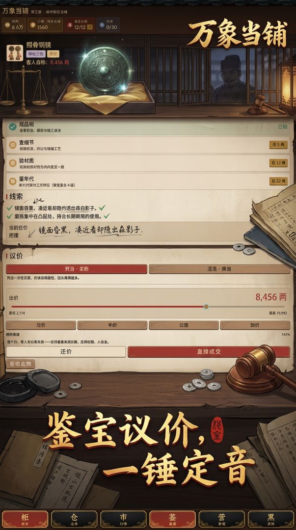 万象当铺游戏截图