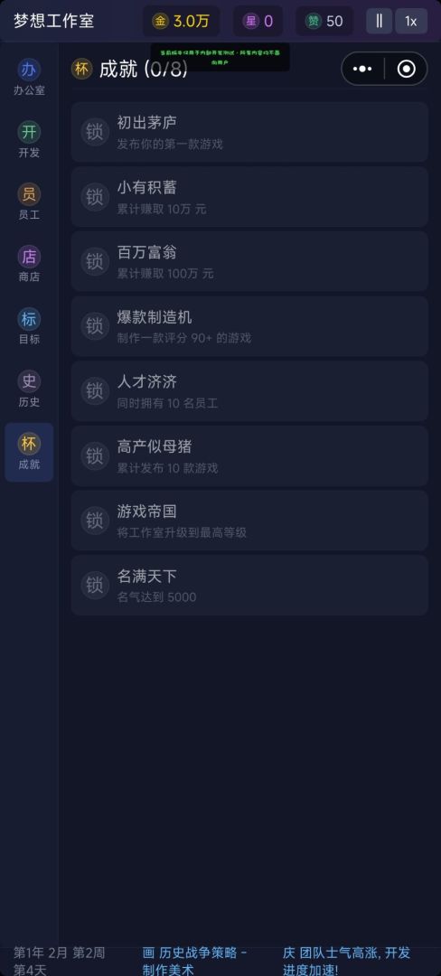 游戏开发大亨游戏截图