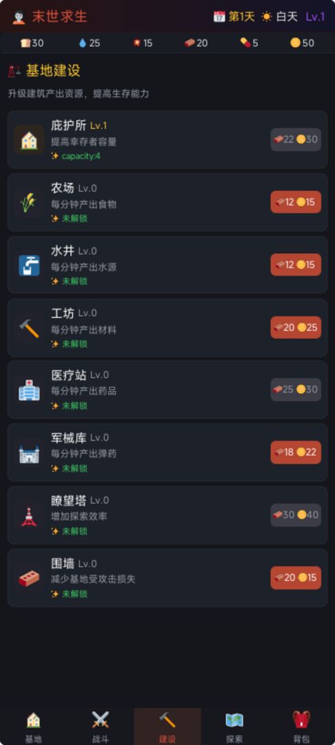 末世求生游戏截图