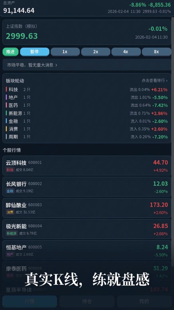 股神游戏截图