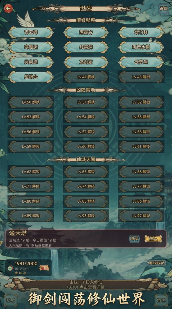 青云修仙录游戏截图