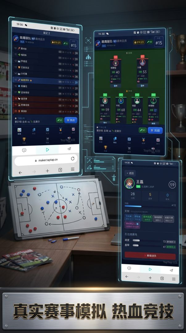 足球经理传奇游戏截图