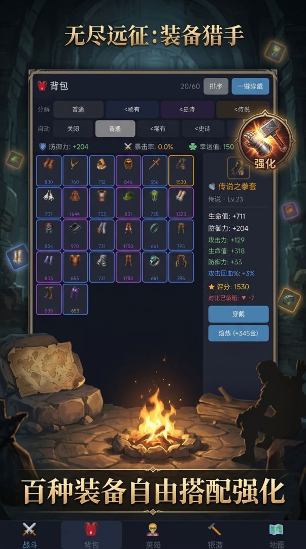 无尽远征：装备猎手游戏截图