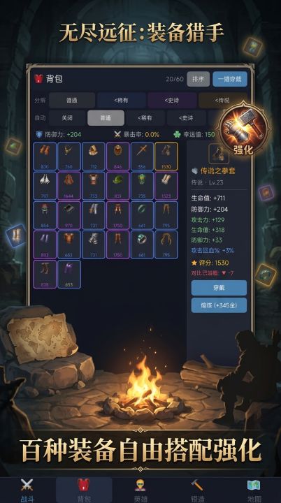 无尽远征：装备猎手截图