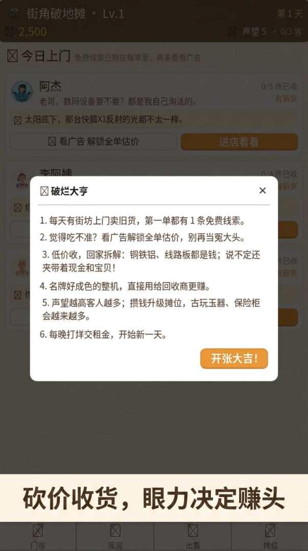 破烂大亨游戏截图