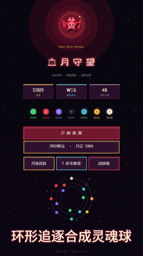 血月守望游戏截图