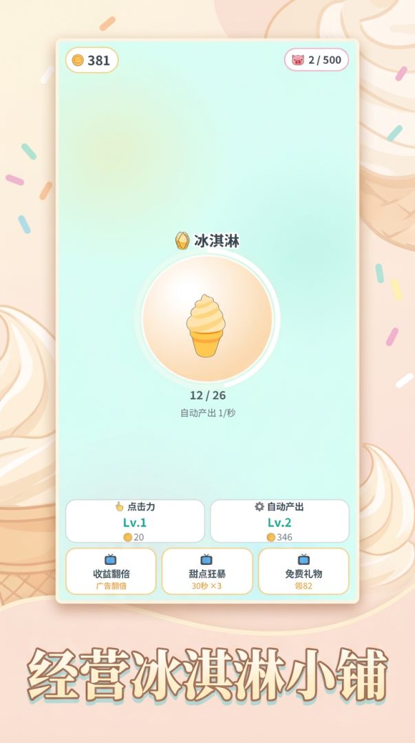 甜点小铺游戏截图