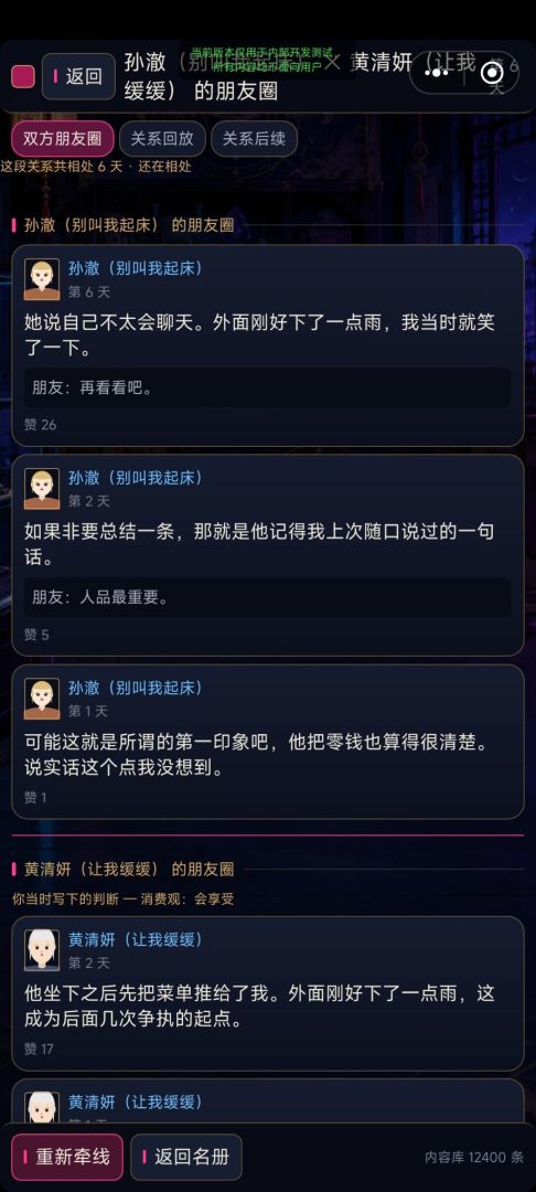 月老说媒模拟器游戏截图