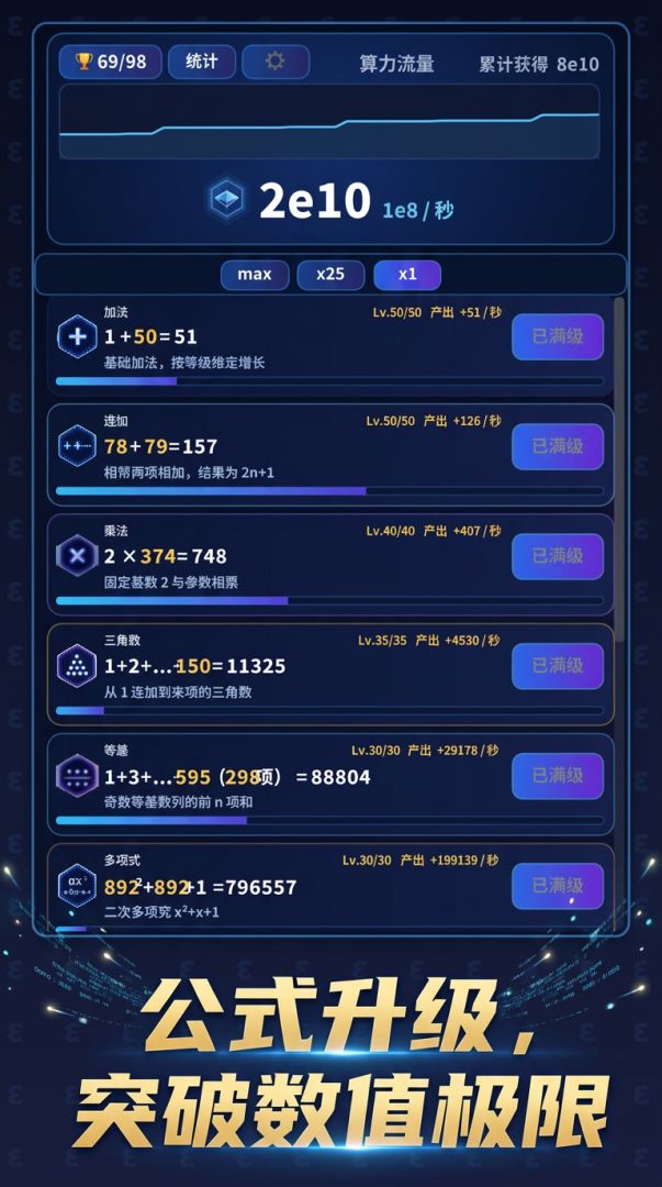 数学增量游戏截图