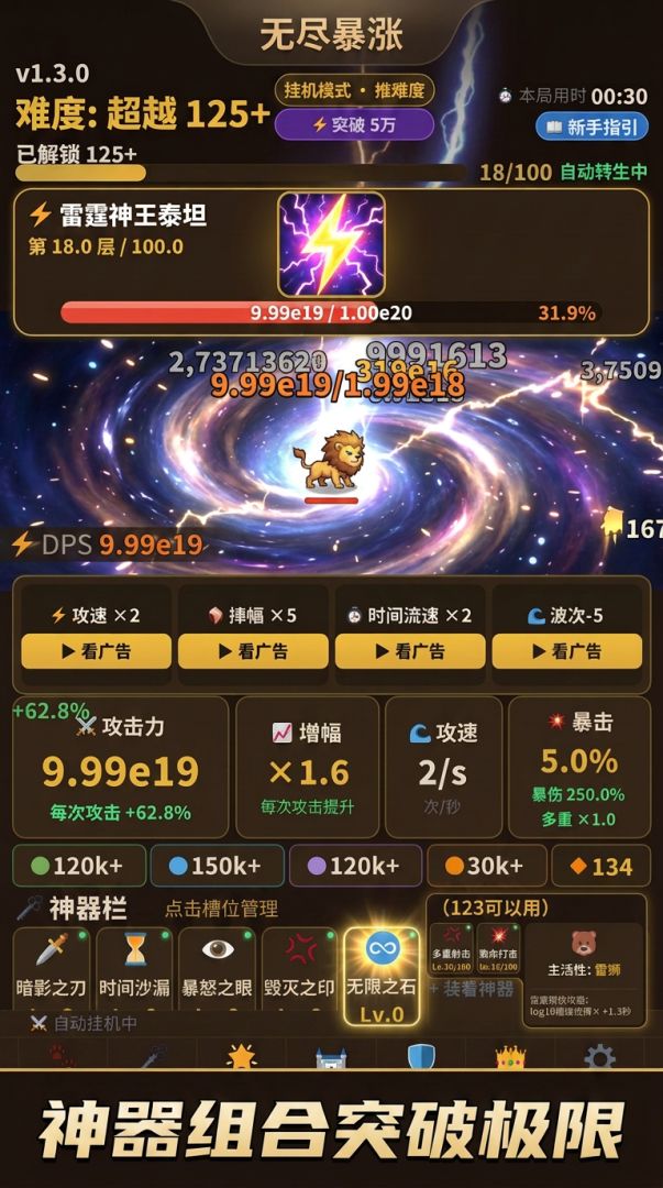 无尽暴涨游戏截图