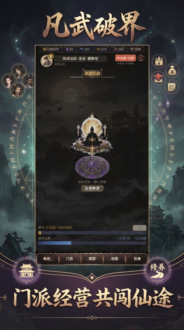 凡武破界游戏截图