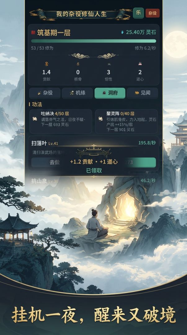 我的杂役修仙人生游戏截图