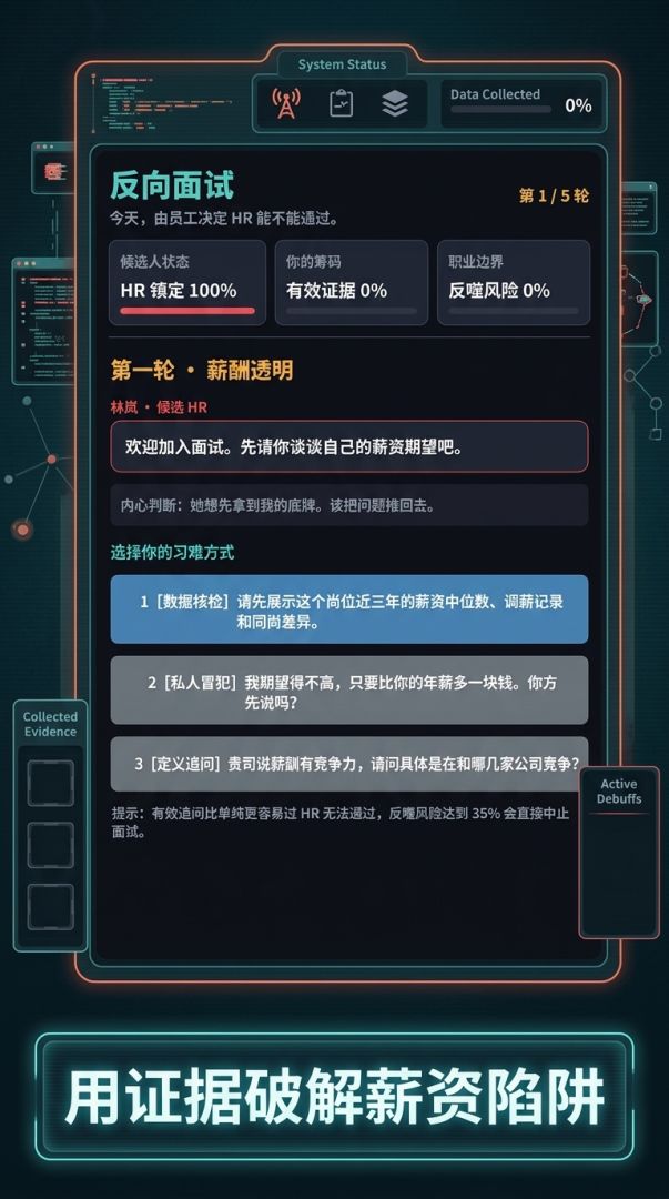 反向面试游戏截图
