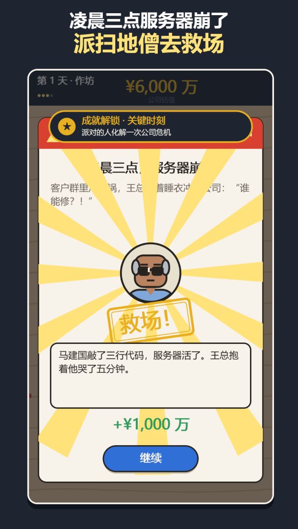 我当HR,招的全是卧龙游戏截图