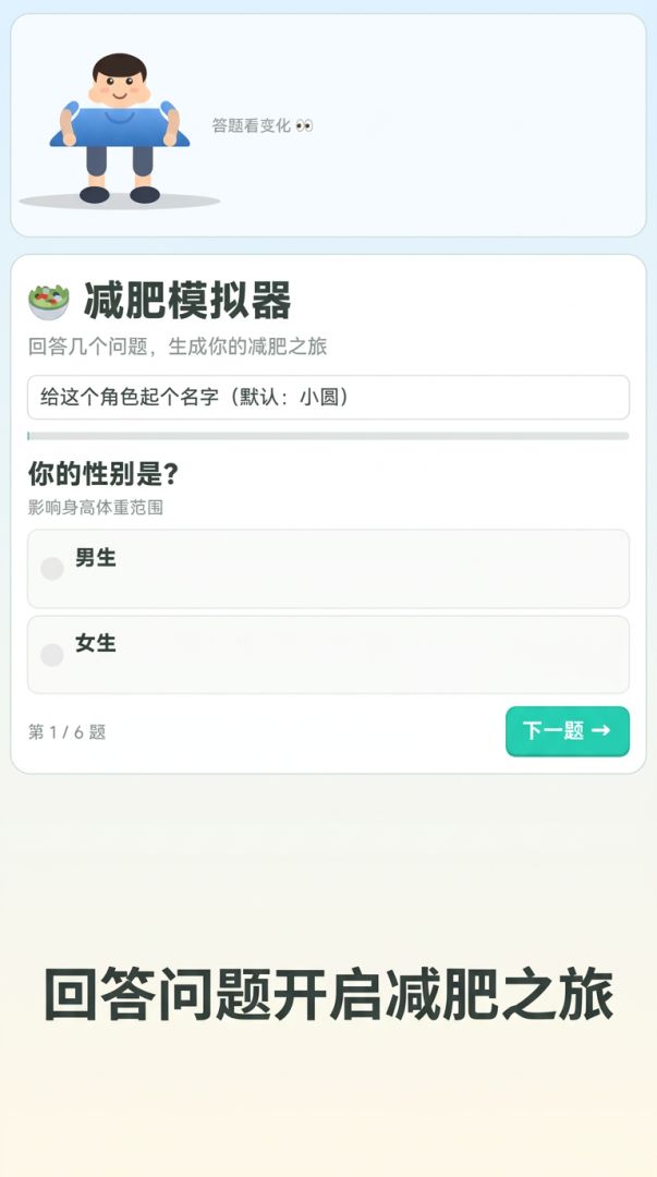 减肥模拟器游戏截图