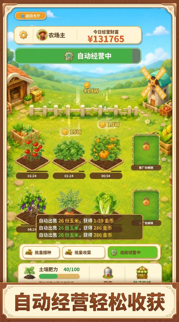 天天赚钱农场游戏截图