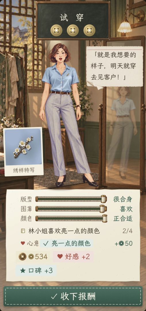 小衣铺开张啦游戏截图