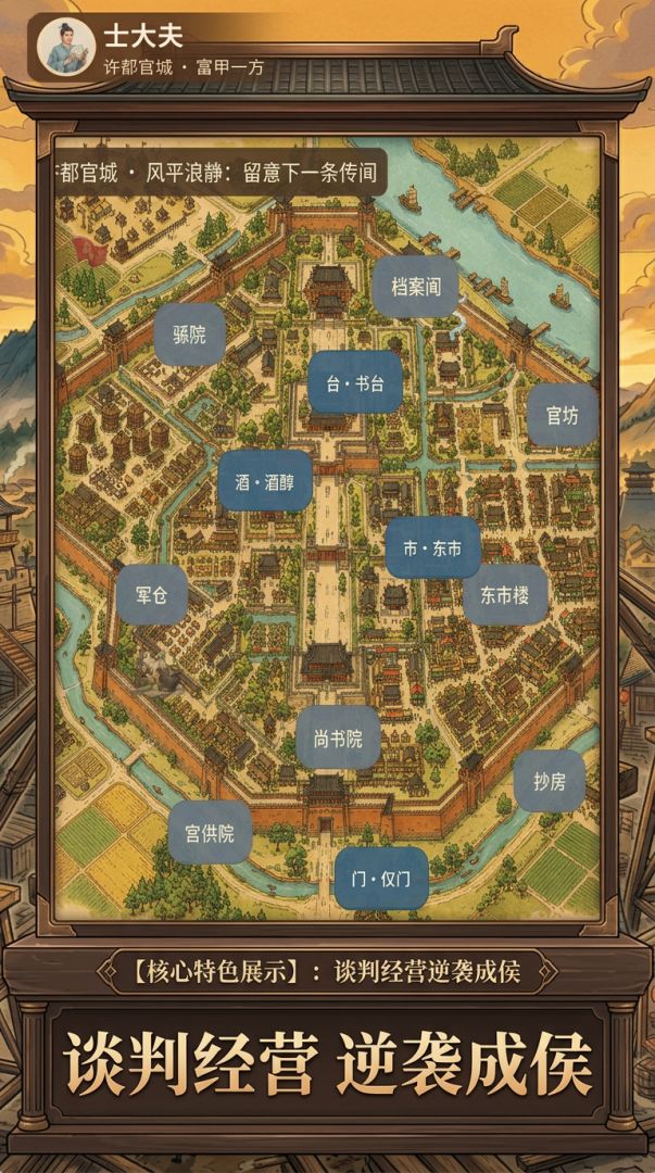 我在三国拆遍九州游戏截图