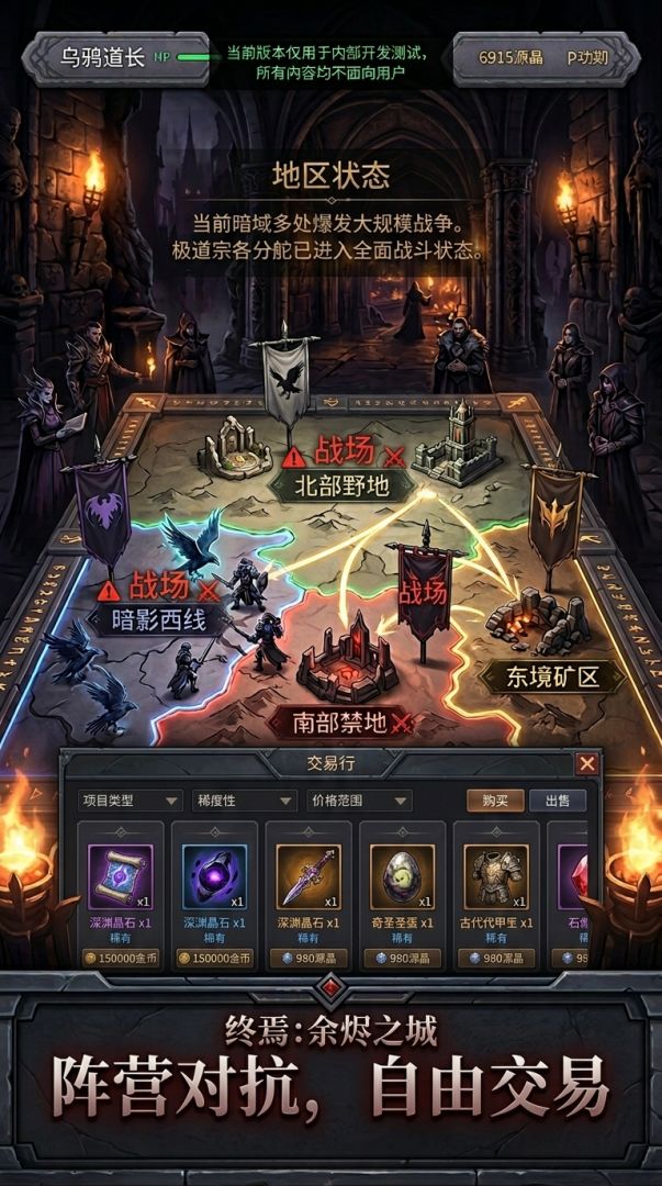 终焉:余烬之城游戏截图