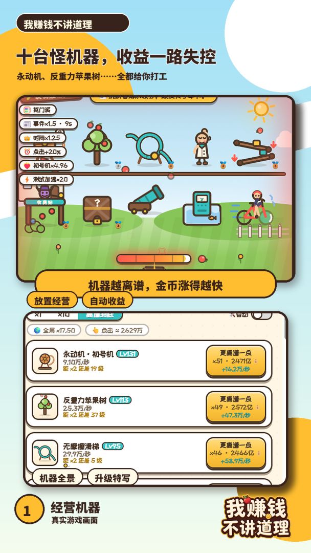 我赚钱不讲道理游戏截图