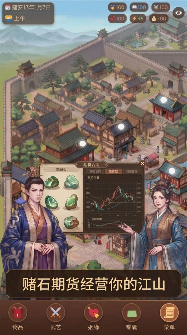 三国恋爱风云游戏截图