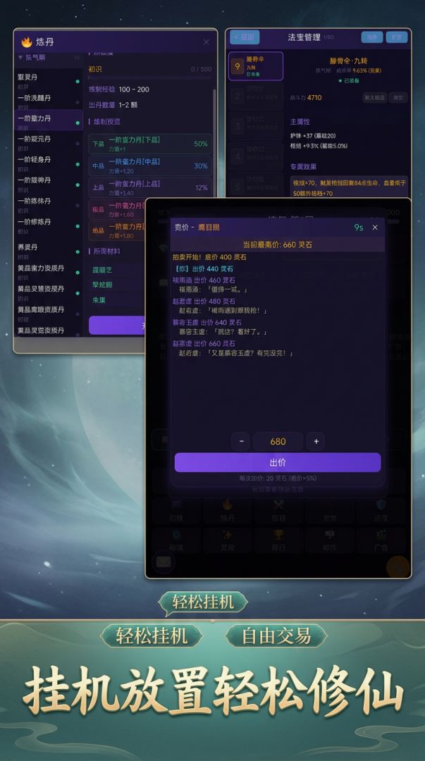挂机修仙贰传游戏截图