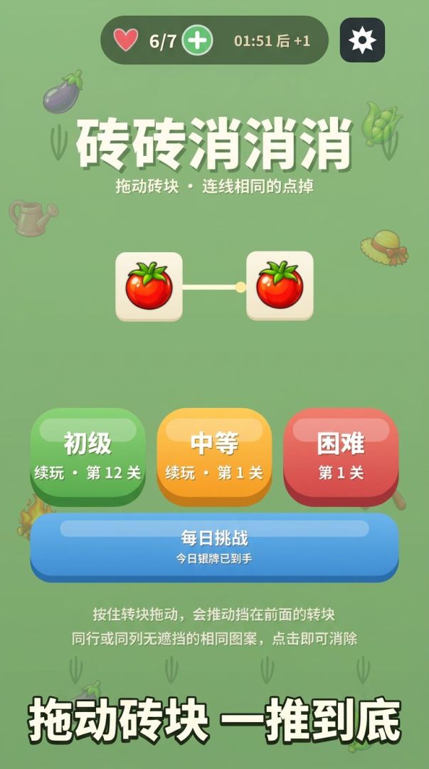 砖砖消消消游戏截图