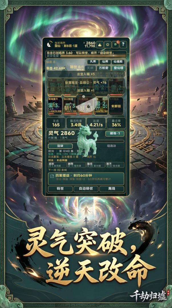 千劫归墟游戏截图