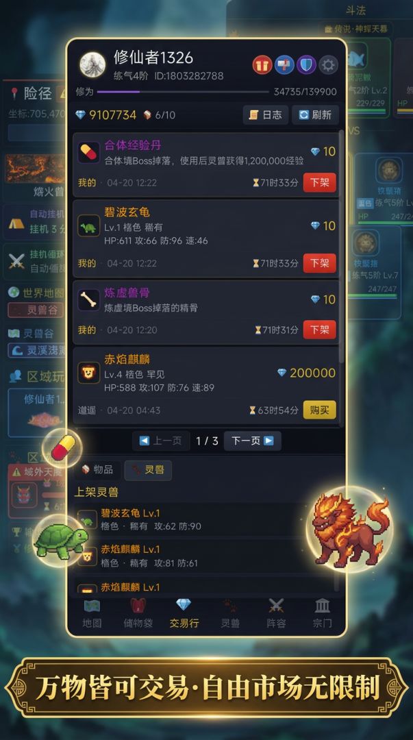 抓宠：修仙我全靠宠物游戏截图