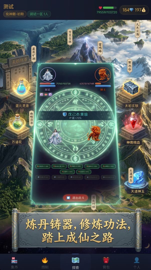 修仙大陆游戏截图