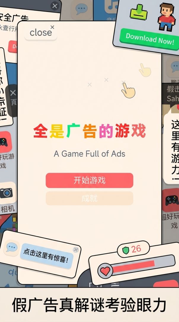 全是广告的游戏游戏截图