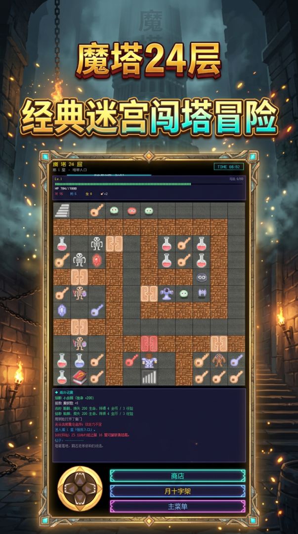 魔塔24层游戏截图