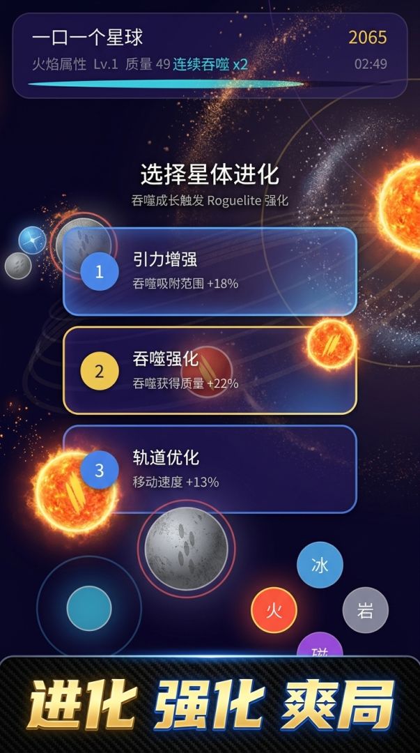 一口一个星球游戏截图