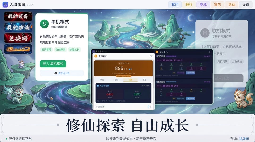 天域传说游戏截图