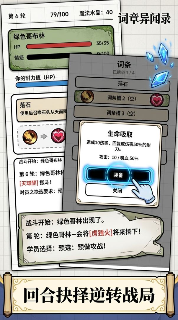 词章异闻录游戏截图