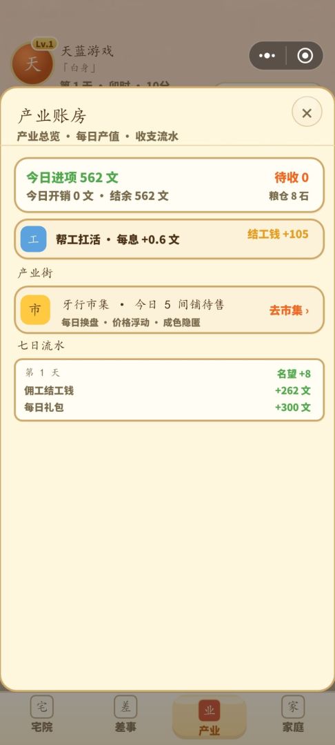 我在古代当员外游戏截图