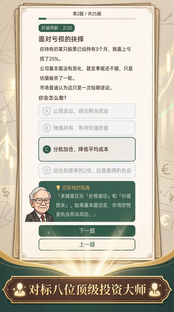 我像哪个股神游戏截图