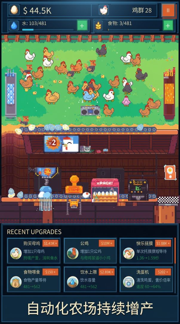 养鸡成世界首富游戏截图