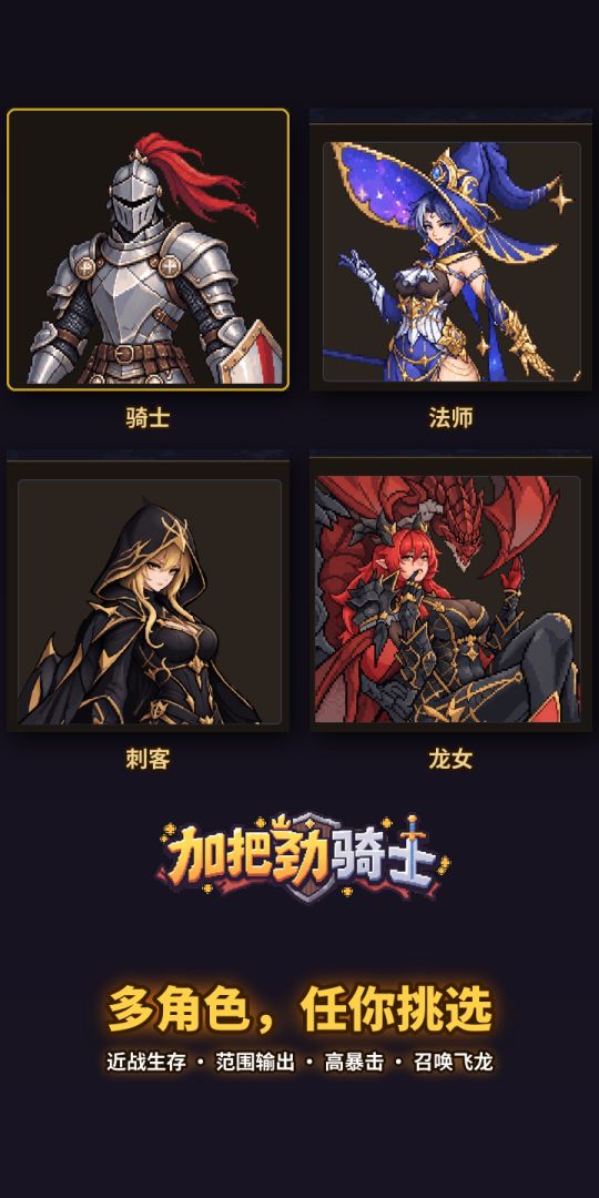 加把劲骑士游戏截图